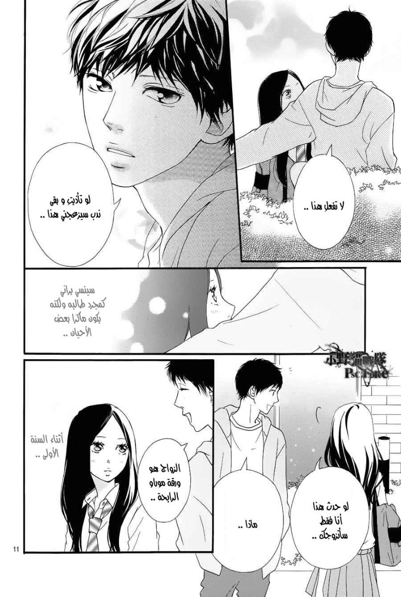 Ao Haru Ride: Chapter 27 - Page 11