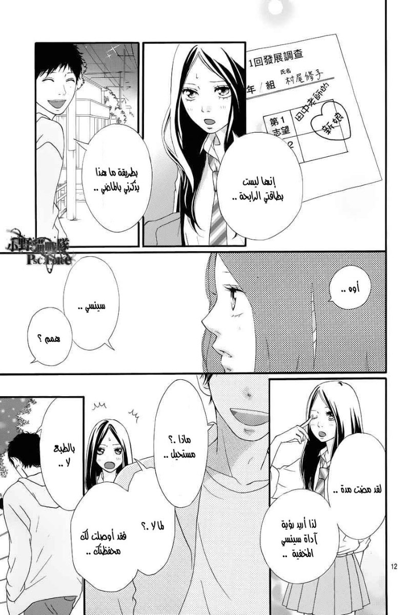 Ao Haru Ride: Chapter 27 - Page 12