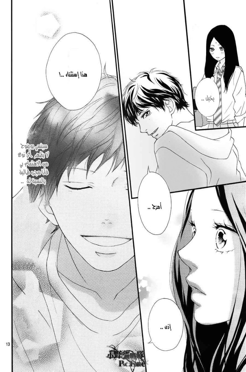 Ao Haru Ride: Chapter 27 - Page 13