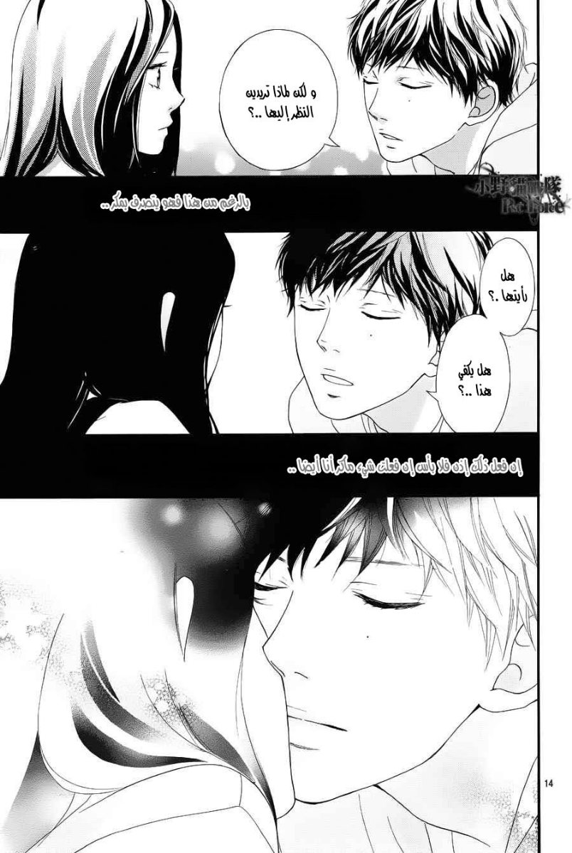 Ao Haru Ride: Chapter 27 - Page 14