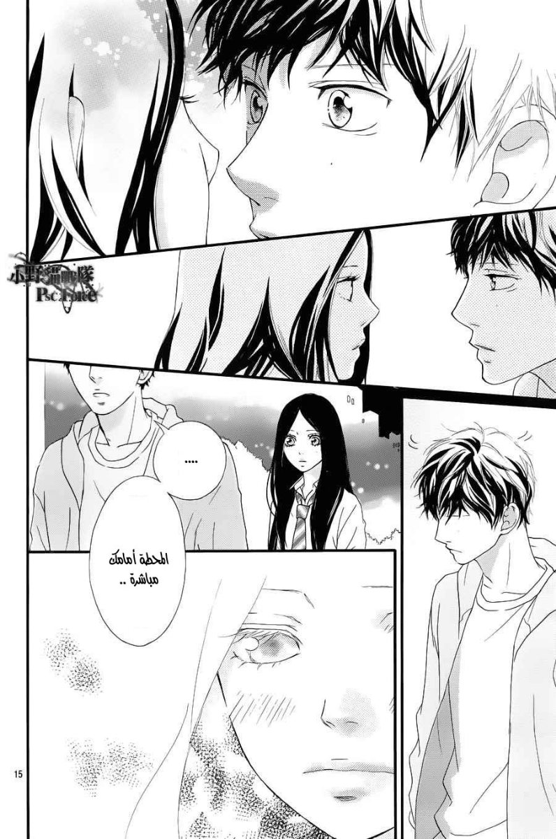 Ao Haru Ride: Chapter 27 - Page 15