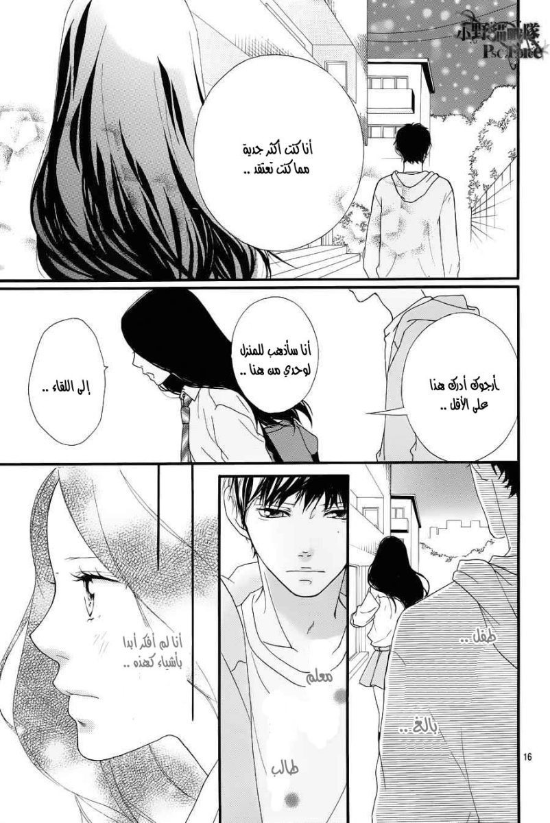 Ao Haru Ride: Chapter 27 - Page 16