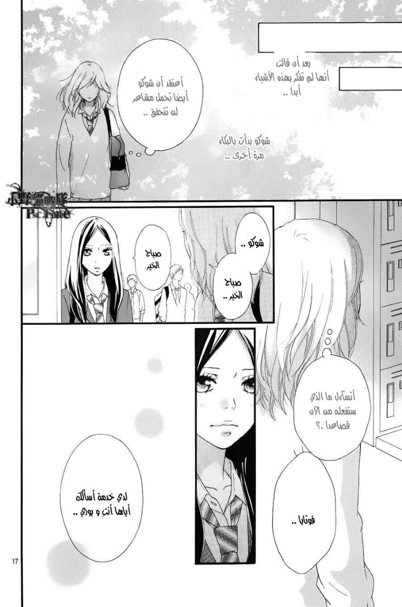 Ao Haru Ride: Chapter 27 - Page 17