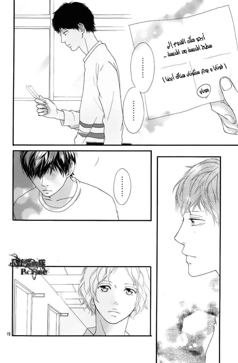 Ao Haru Ride: Chapter 27 - Page 19