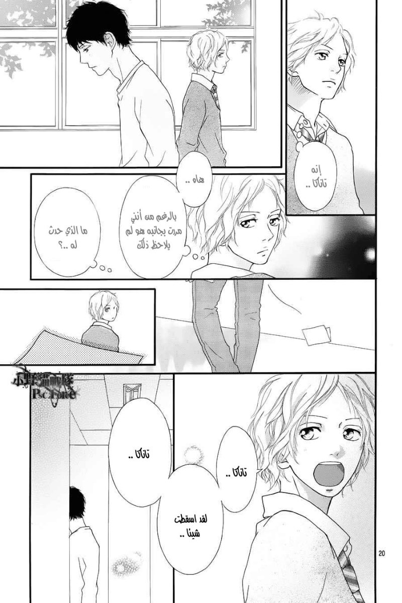 Ao Haru Ride: Chapter 27 - Page 20