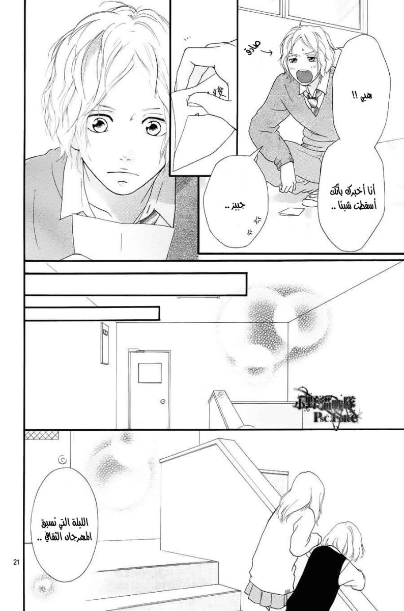 Ao Haru Ride: Chapter 27 - Page 21