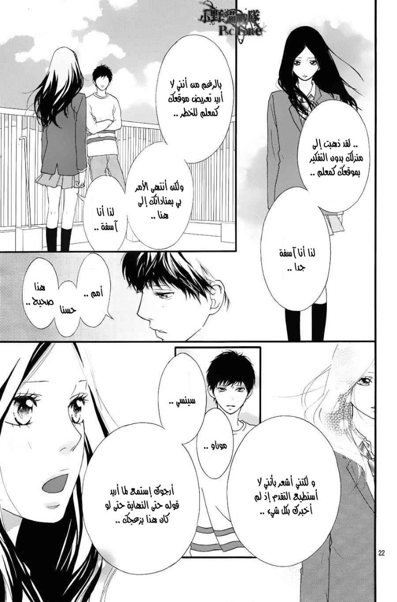 Ao Haru Ride: Chapter 27 - Page 22