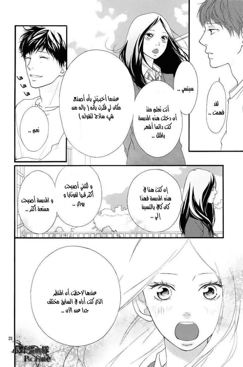 Ao Haru Ride: Chapter 27 - Page 23