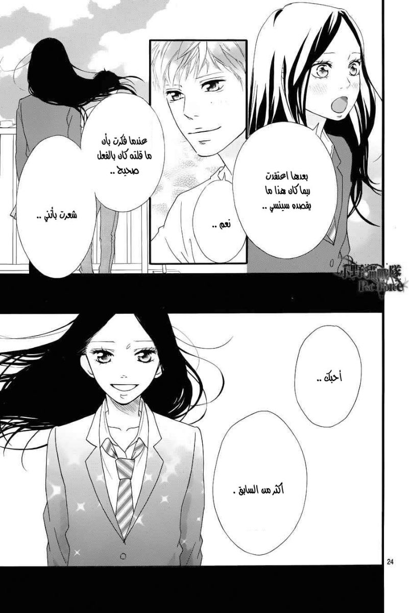 Ao Haru Ride: Chapter 27 - Page 24