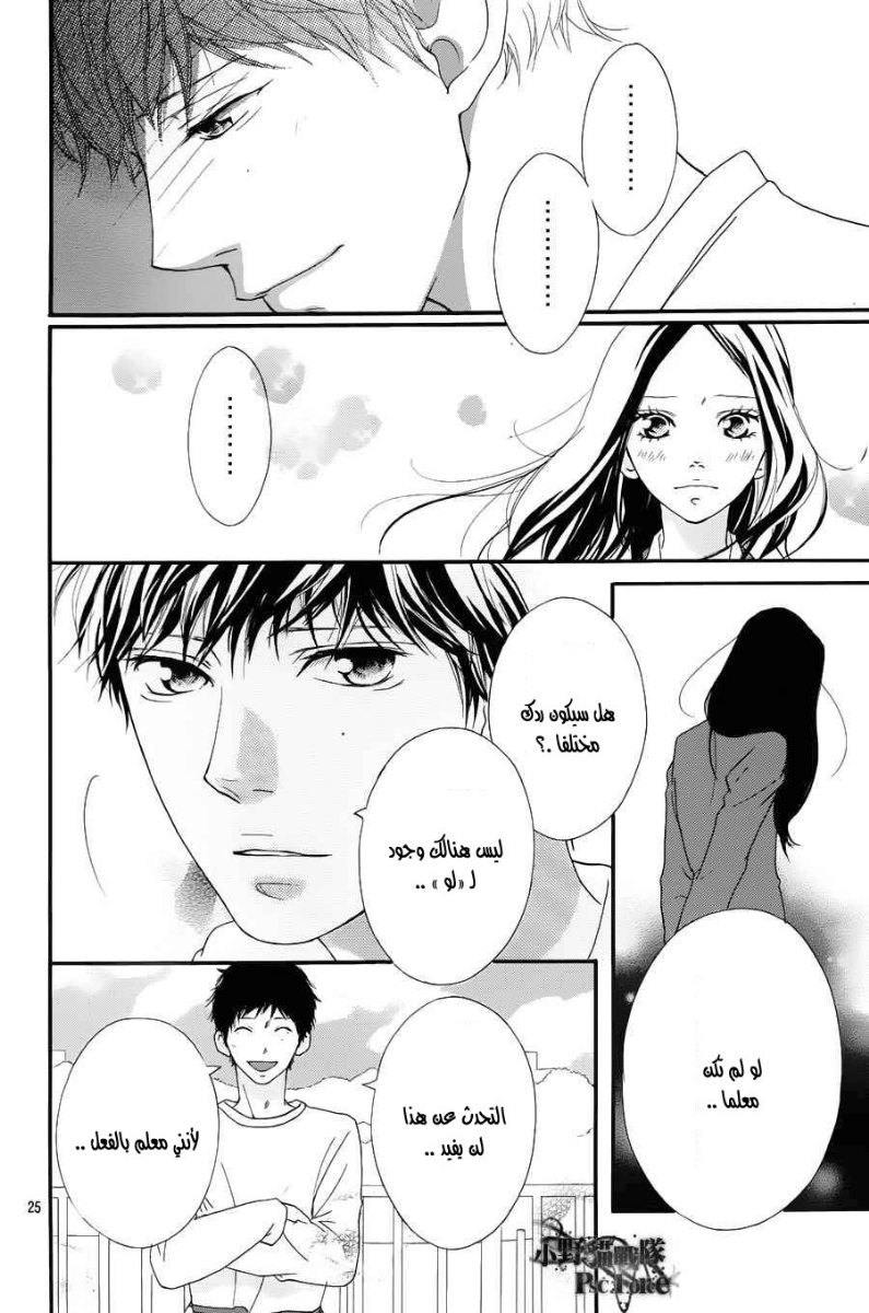 Ao Haru Ride: Chapter 27 - Page 25