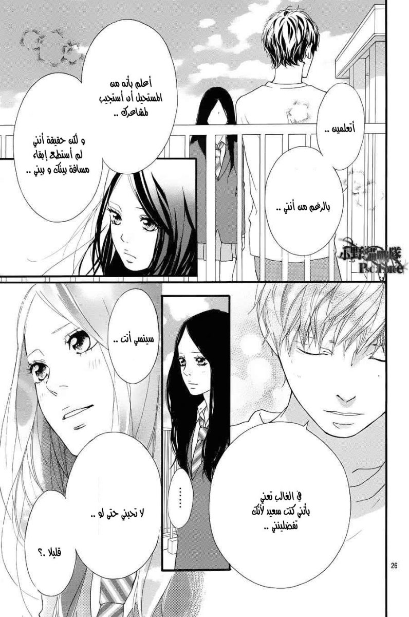 Ao Haru Ride: Chapter 27 - Page 26