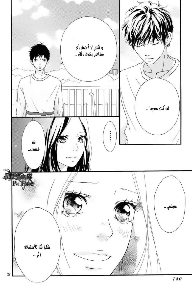 Ao Haru Ride: Chapter 27 - Page 27