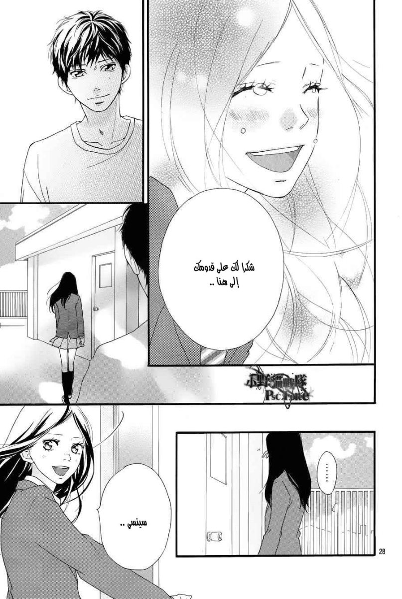 Ao Haru Ride: Chapter 27 - Page 28