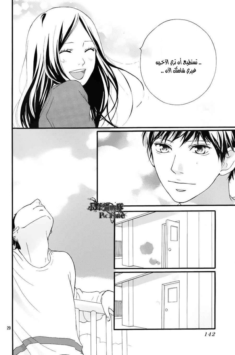 Ao Haru Ride: Chapter 27 - Page 29