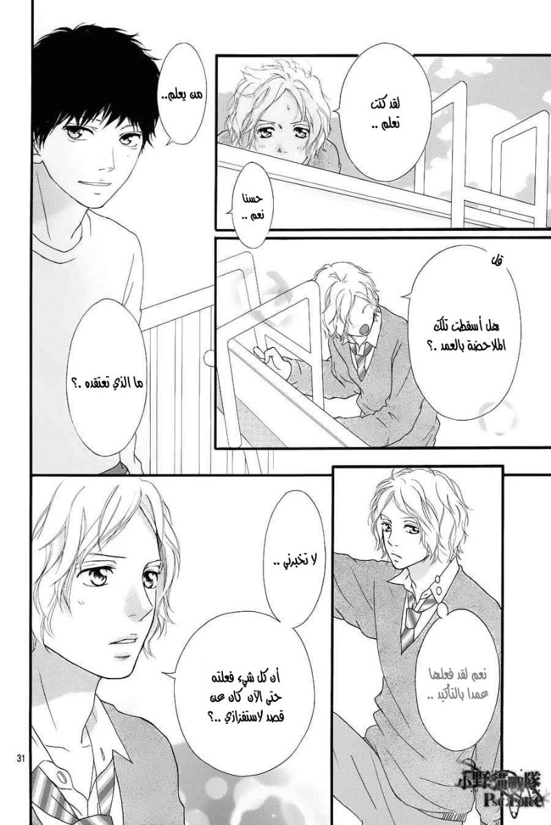 Ao Haru Ride: Chapter 27 - Page 31