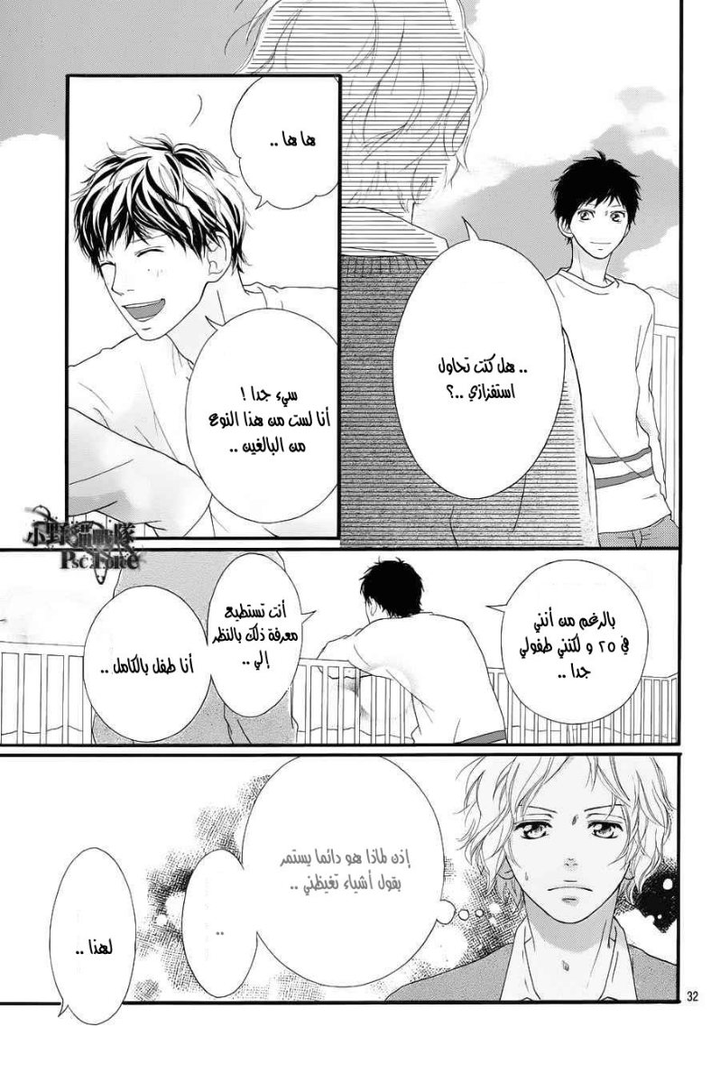 Ao Haru Ride: Chapter 27 - Page 32