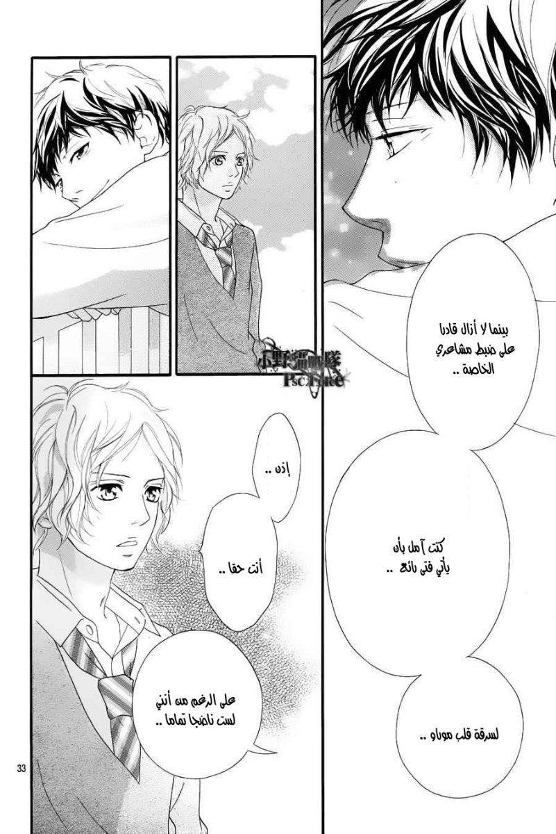 Ao Haru Ride: Chapter 27 - Page 33