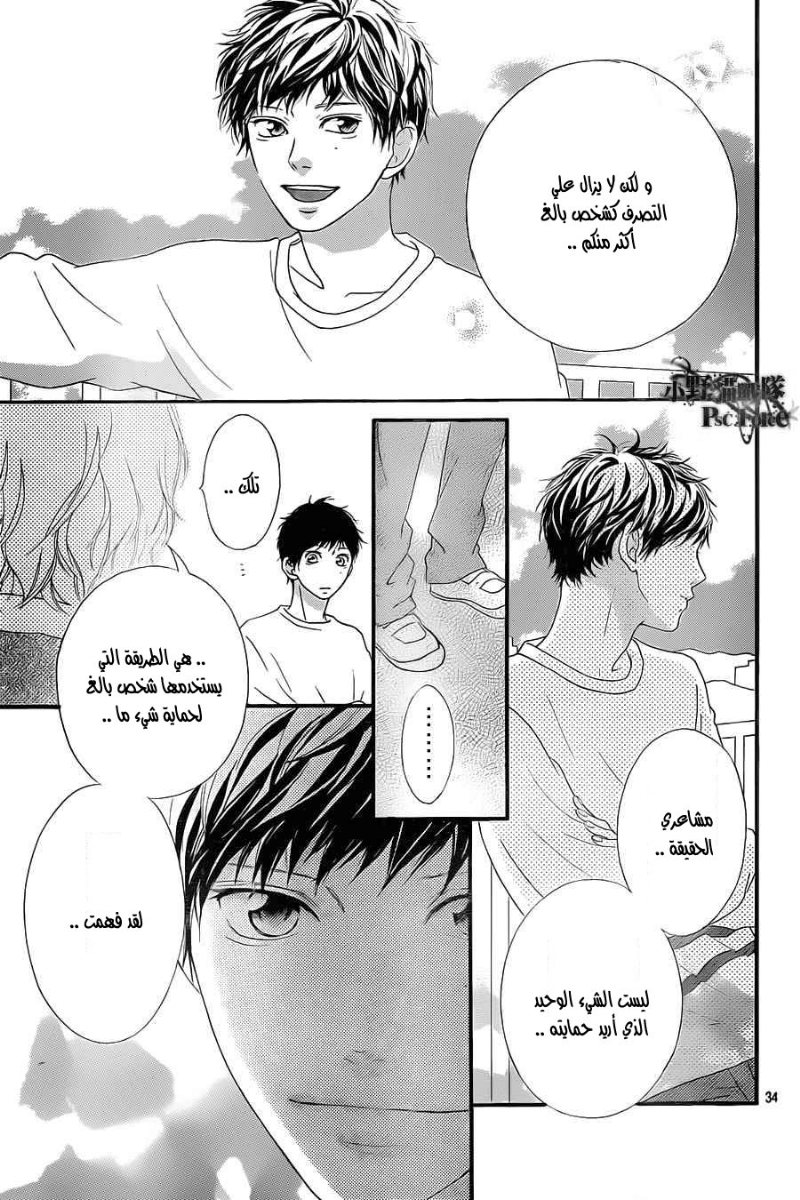 Ao Haru Ride: Chapter 27 - Page 34
