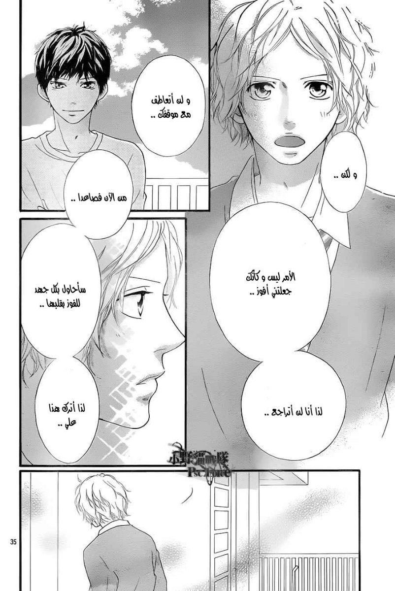Ao Haru Ride: Chapter 27 - Page 35
