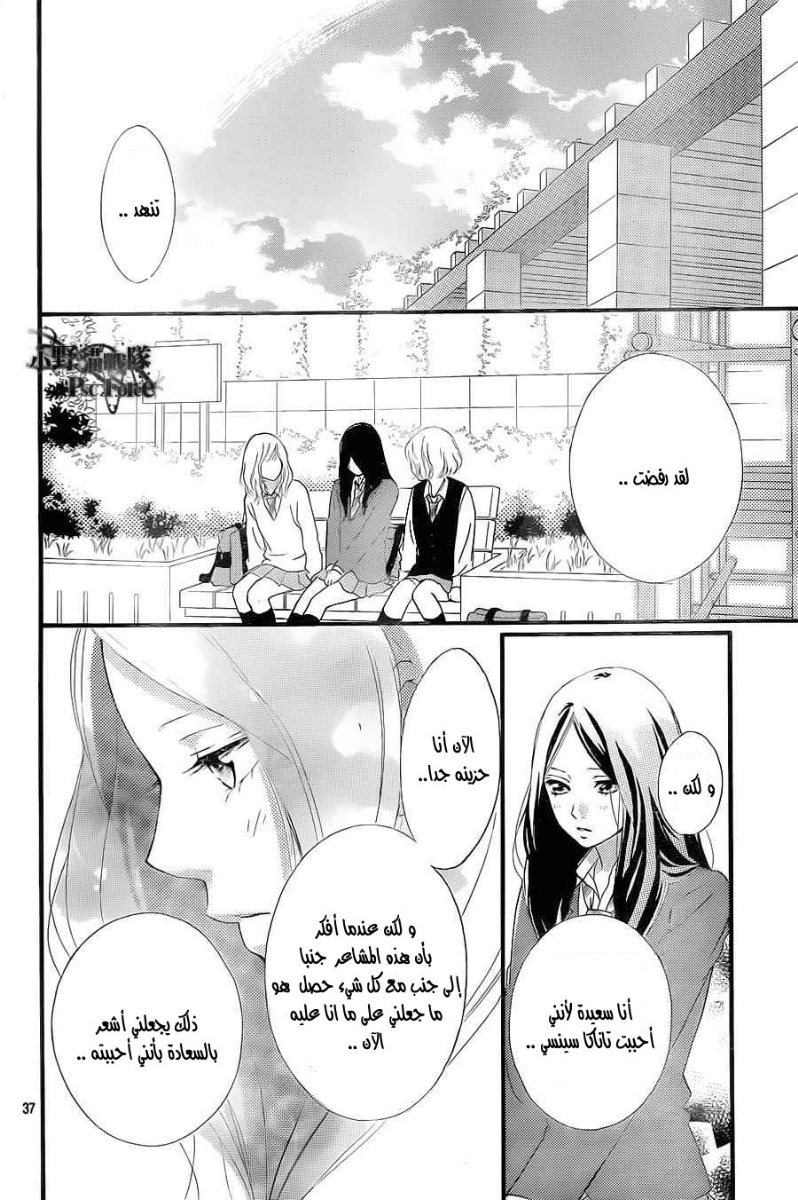 Ao Haru Ride: Chapter 27 - Page 37