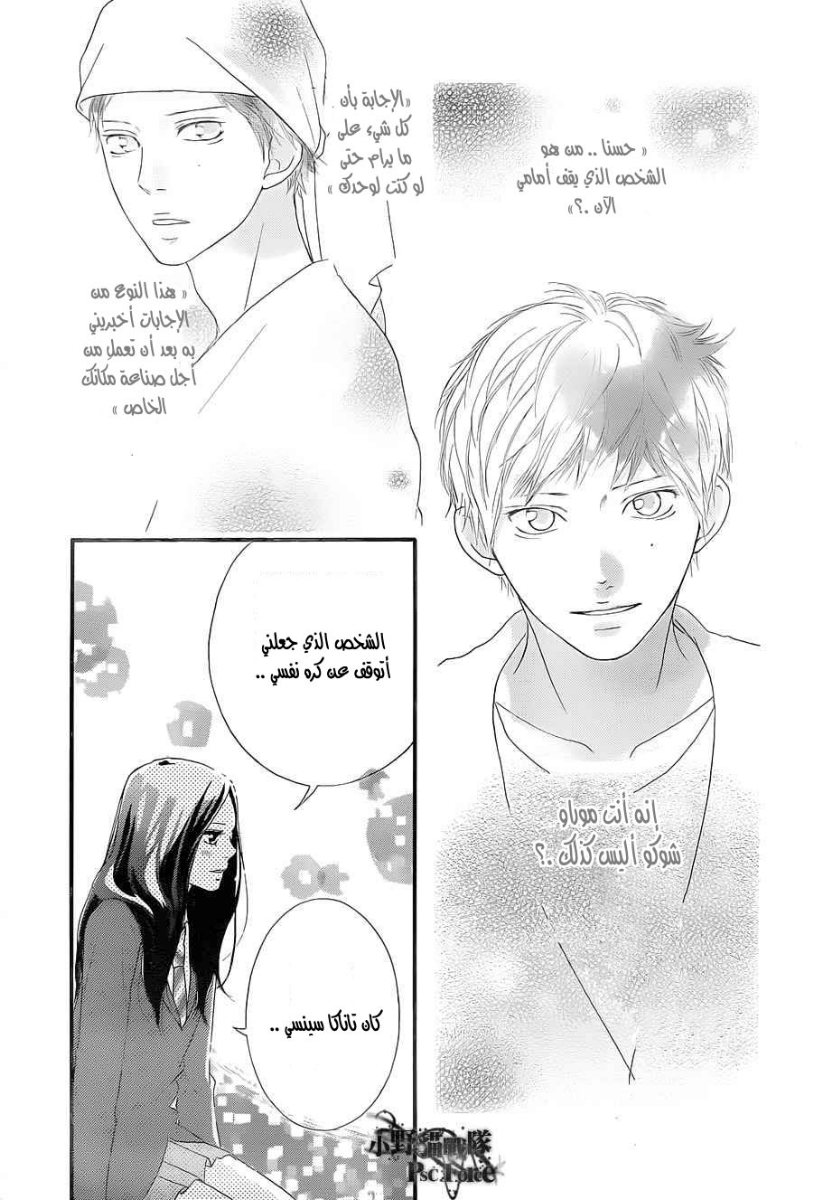 Ao Haru Ride: Chapter 27 - Page 38