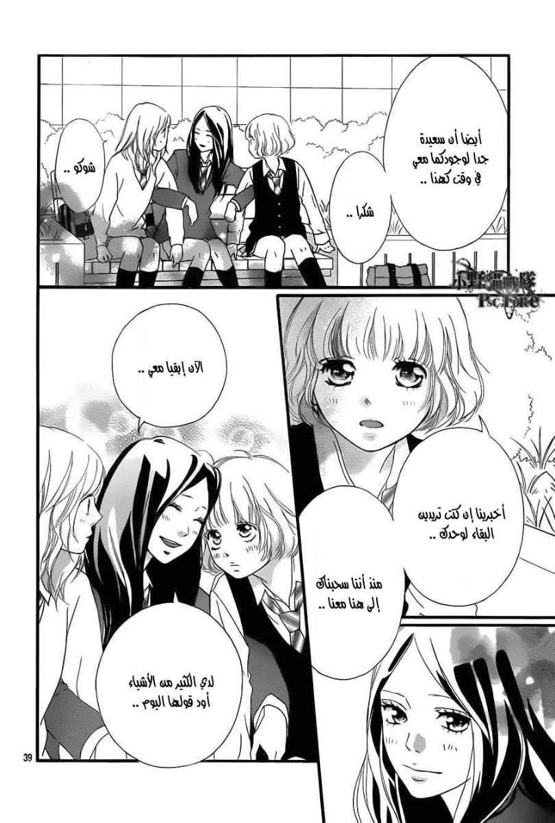 Ao Haru Ride: Chapter 27 - Page 39