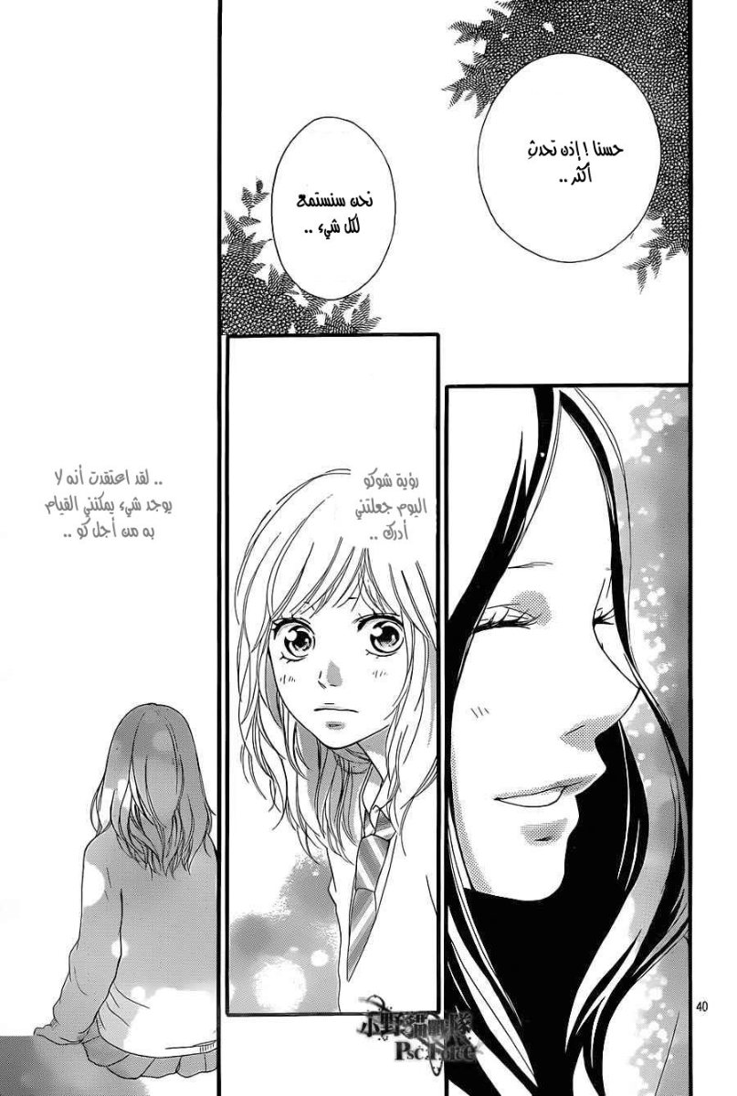 Ao Haru Ride: Chapter 27 - Page 40