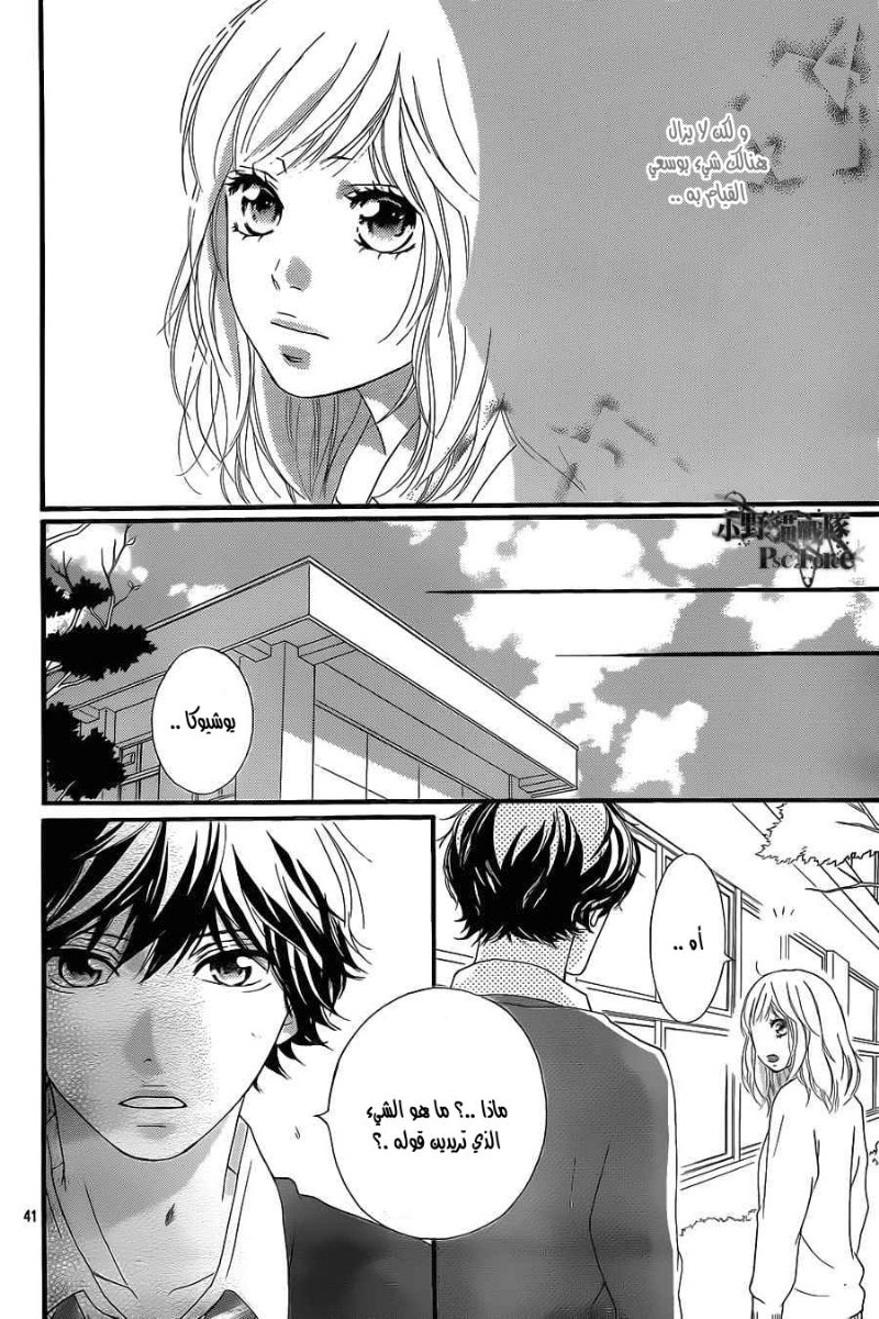 Ao Haru Ride: Chapter 27 - Page 41
