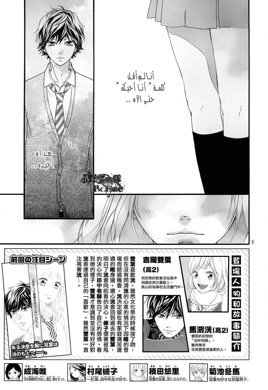 Ao Haru Ride: Chapter 28 - Page 2
