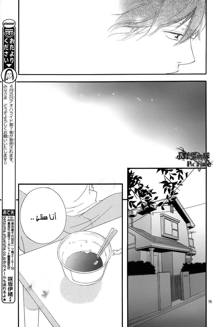 Ao Haru Ride: Chapter 28 - Page 18