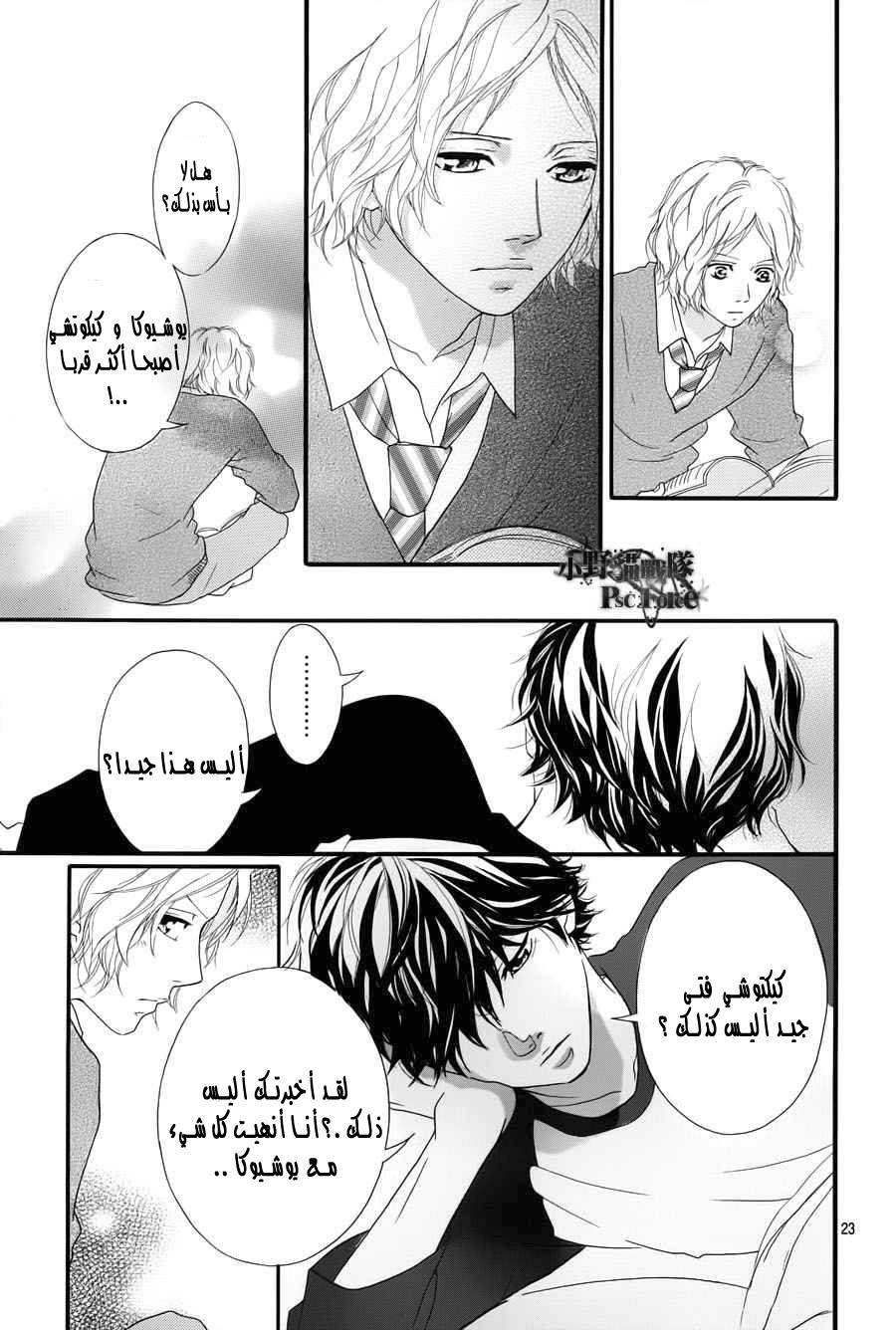 Ao Haru Ride: Chapter 28 - Page 22