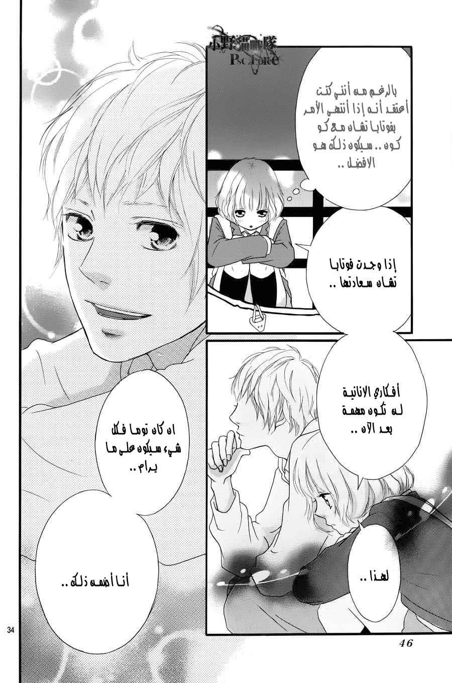 Ao Haru Ride: Chapter 28 - Page 33