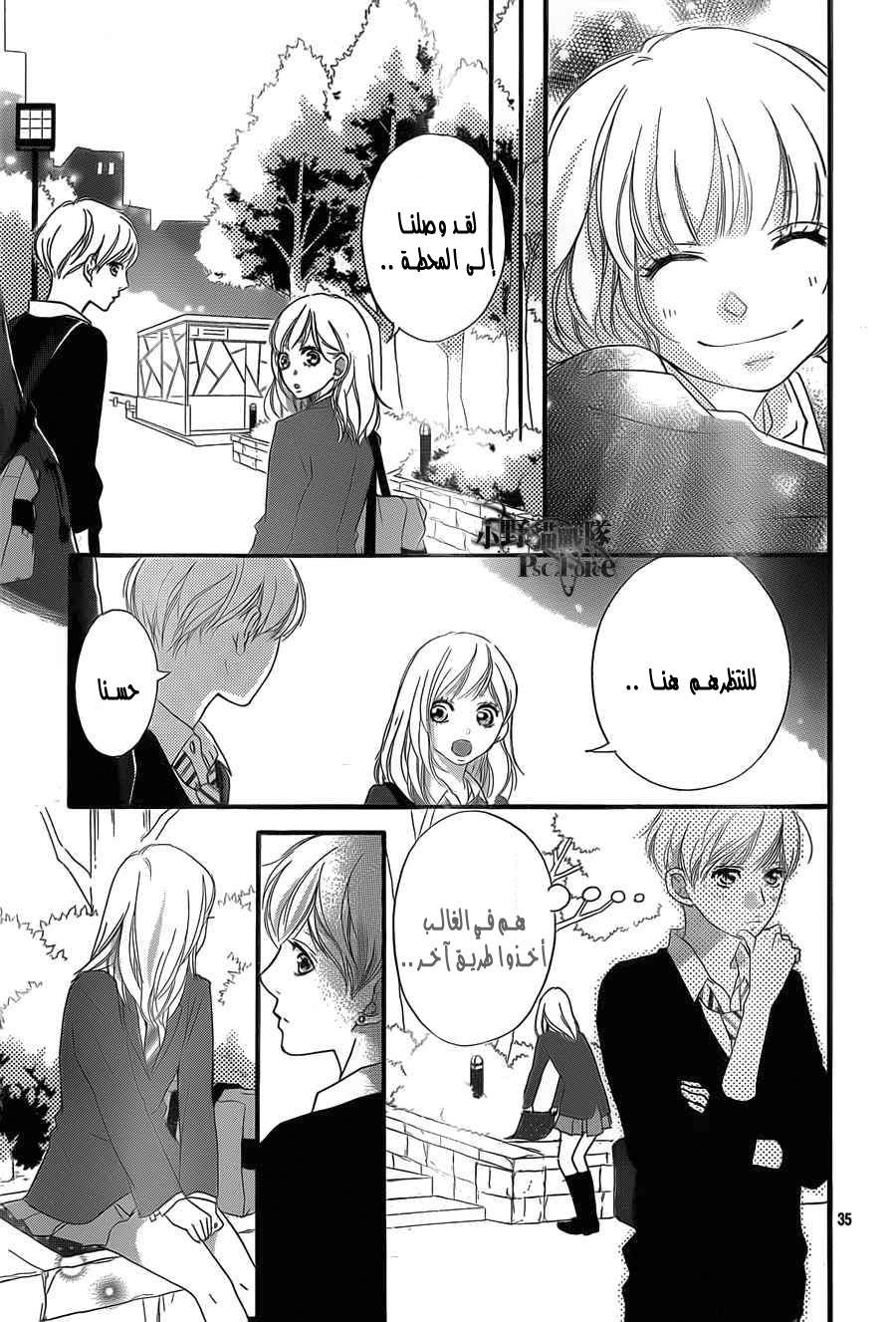 Ao Haru Ride: Chapter 28 - Page 34