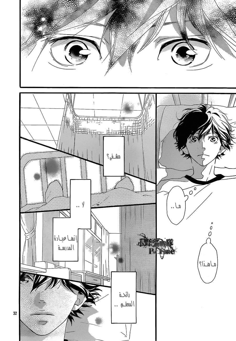 Ao Haru Ride: Chapter 29 - Page 32