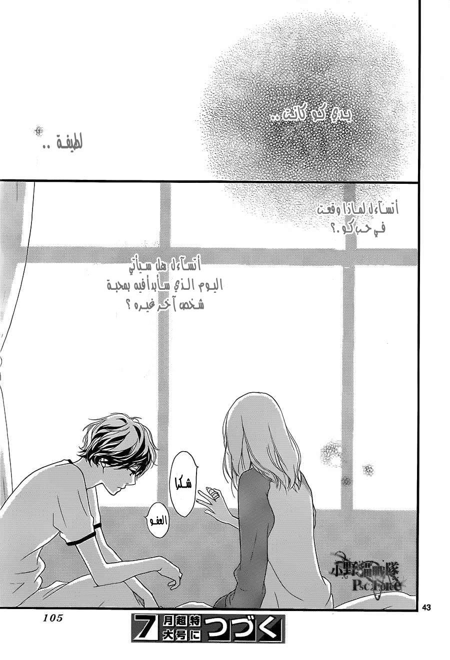 Ao Haru Ride: Chapter 29 - Page 43