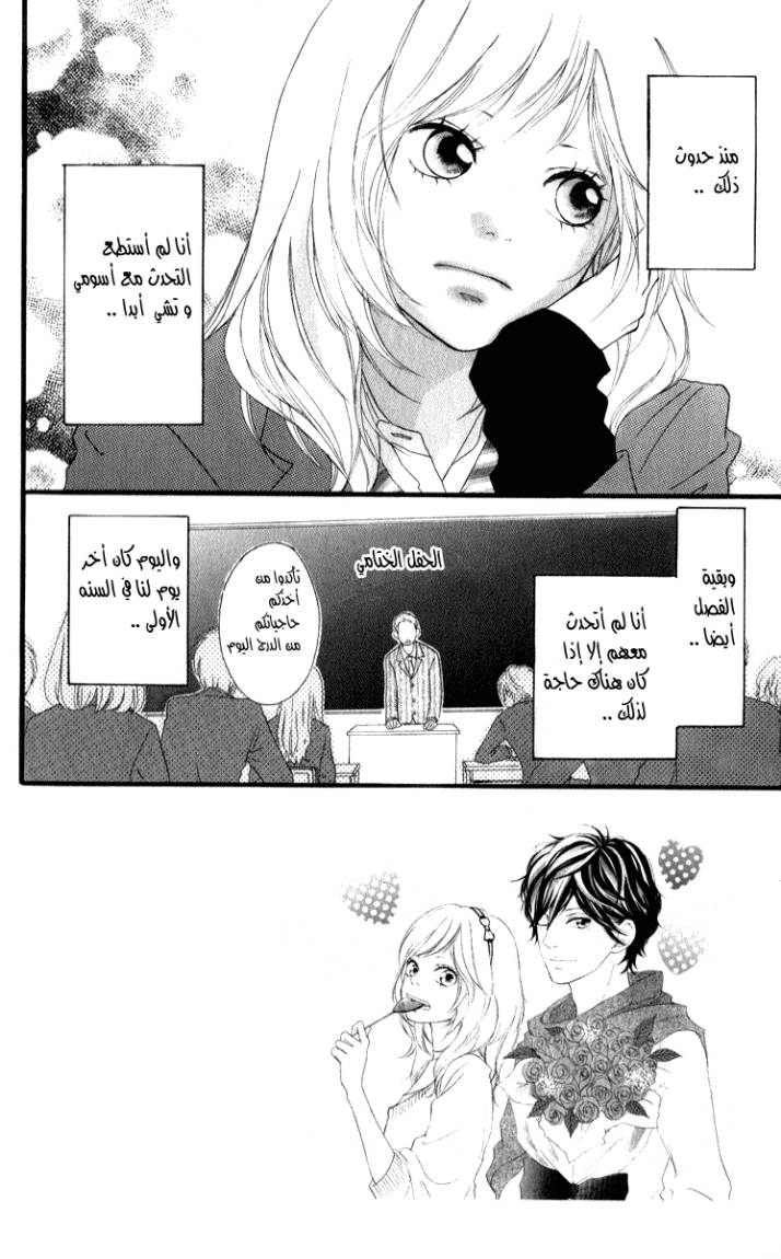 Ao Haru Ride: Chapter 3 - Page 3