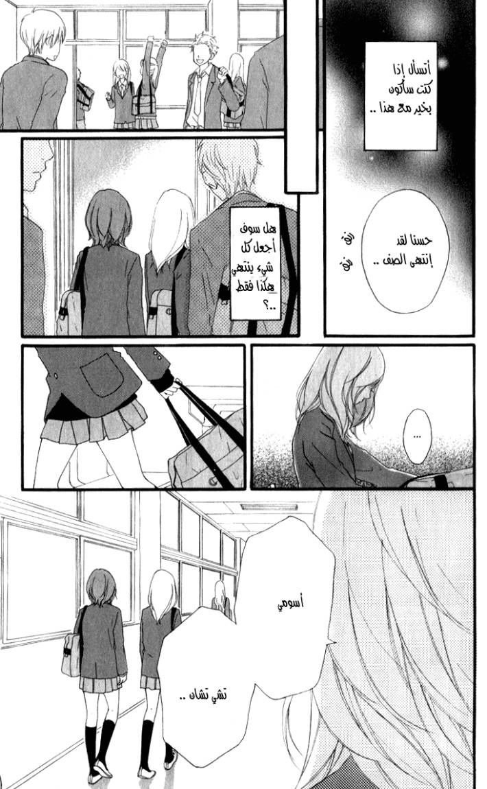 Ao Haru Ride: Chapter 3 - Page 4
