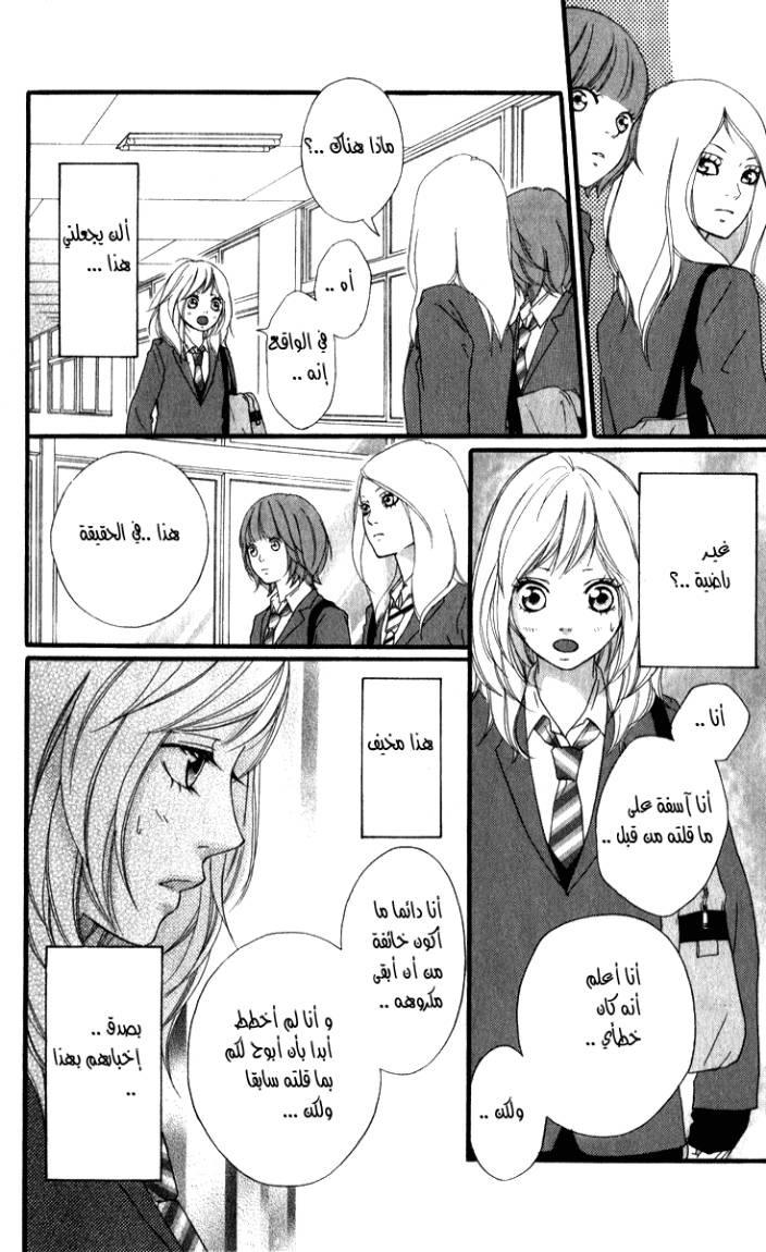 Ao Haru Ride: Chapter 3 - Page 5
