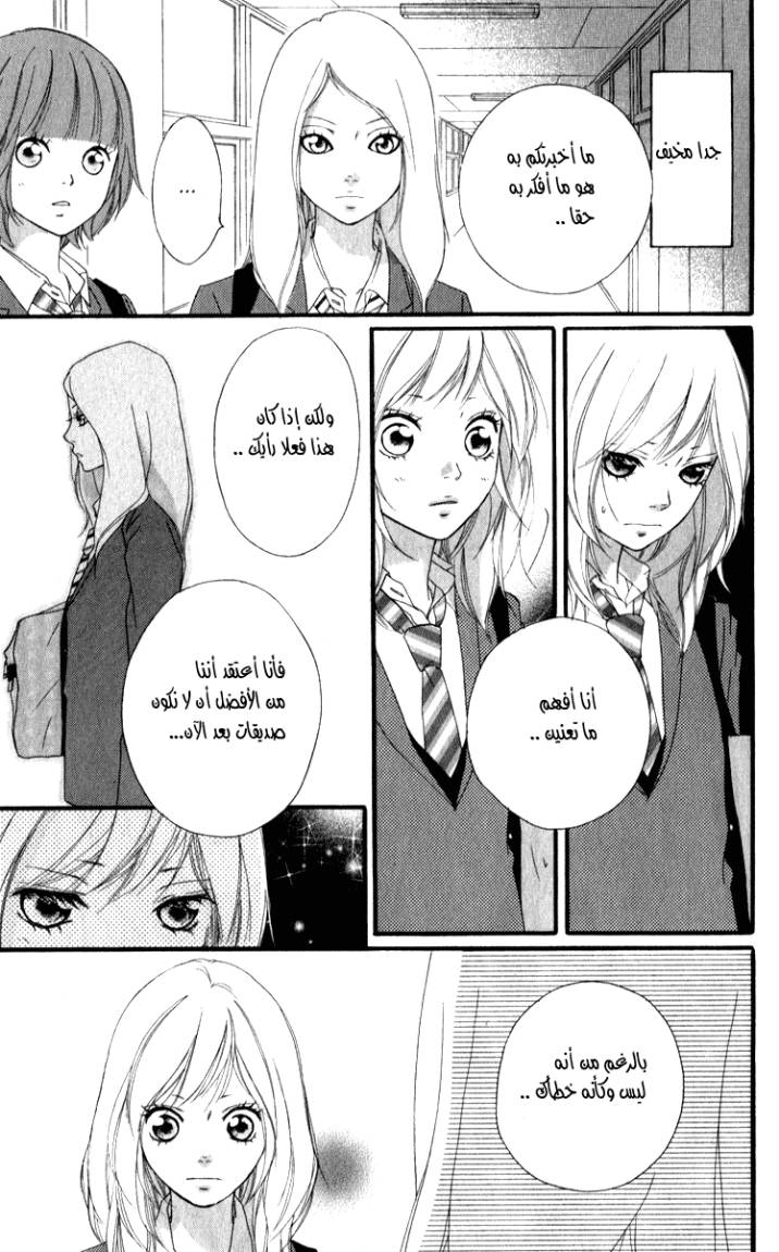 Ao Haru Ride: Chapter 3 - Page 6