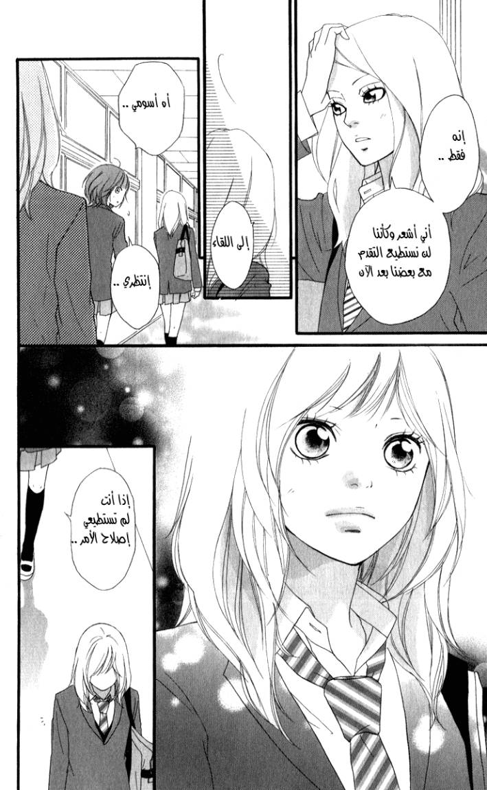 Ao Haru Ride: Chapter 3 - Page 7