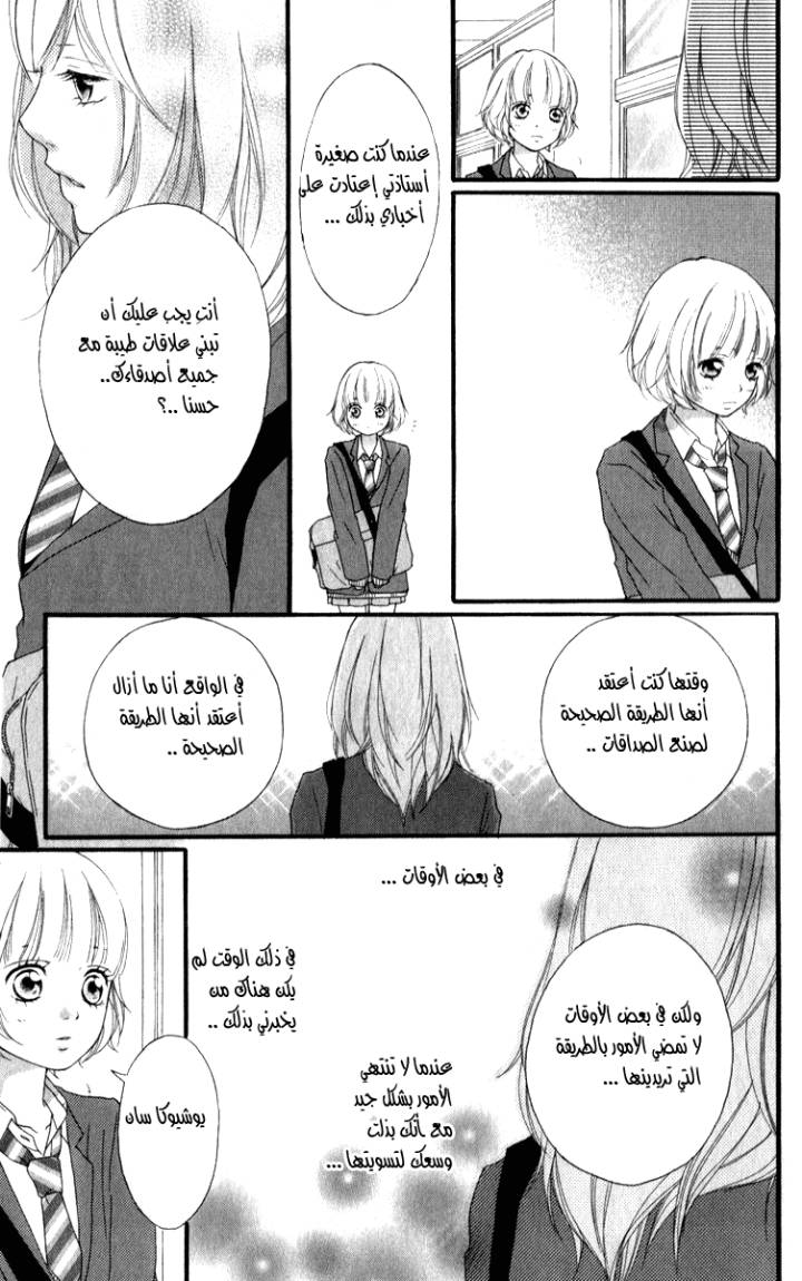 Ao Haru Ride: Chapter 3 - Page 8