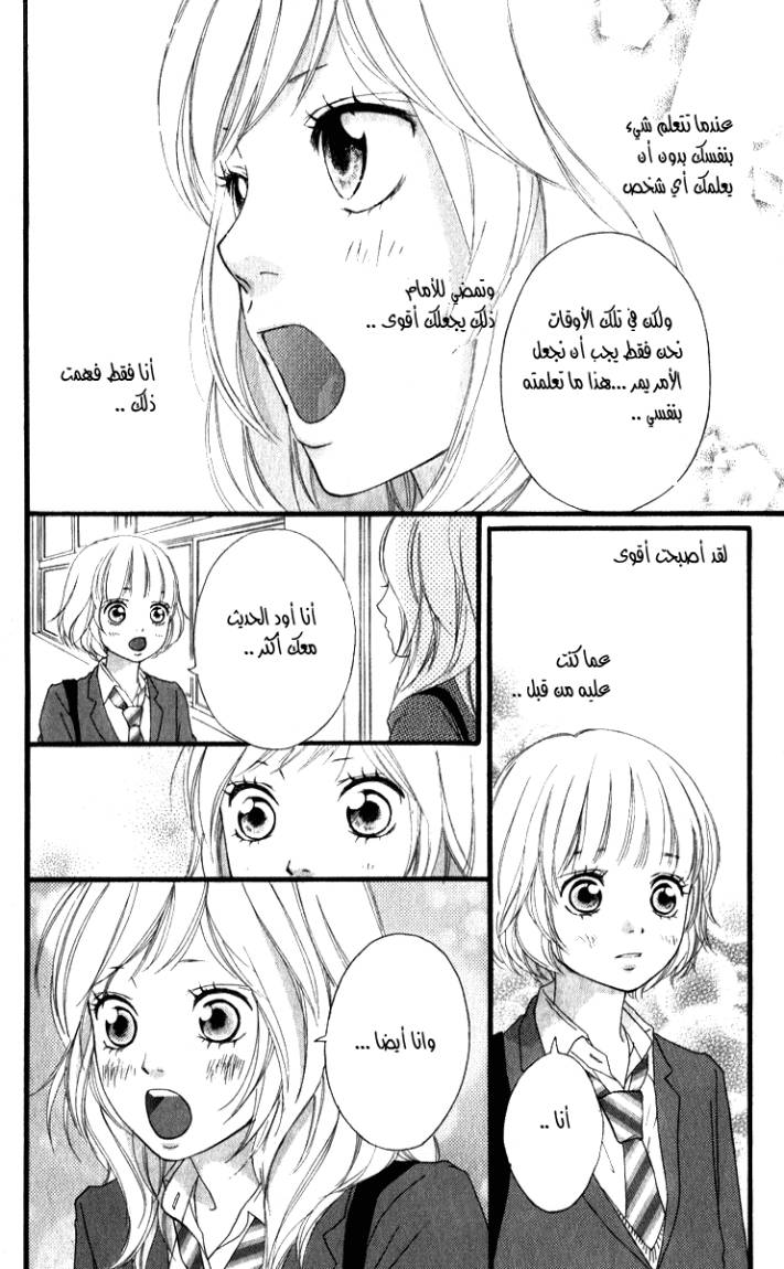 Ao Haru Ride: Chapter 3 - Page 9