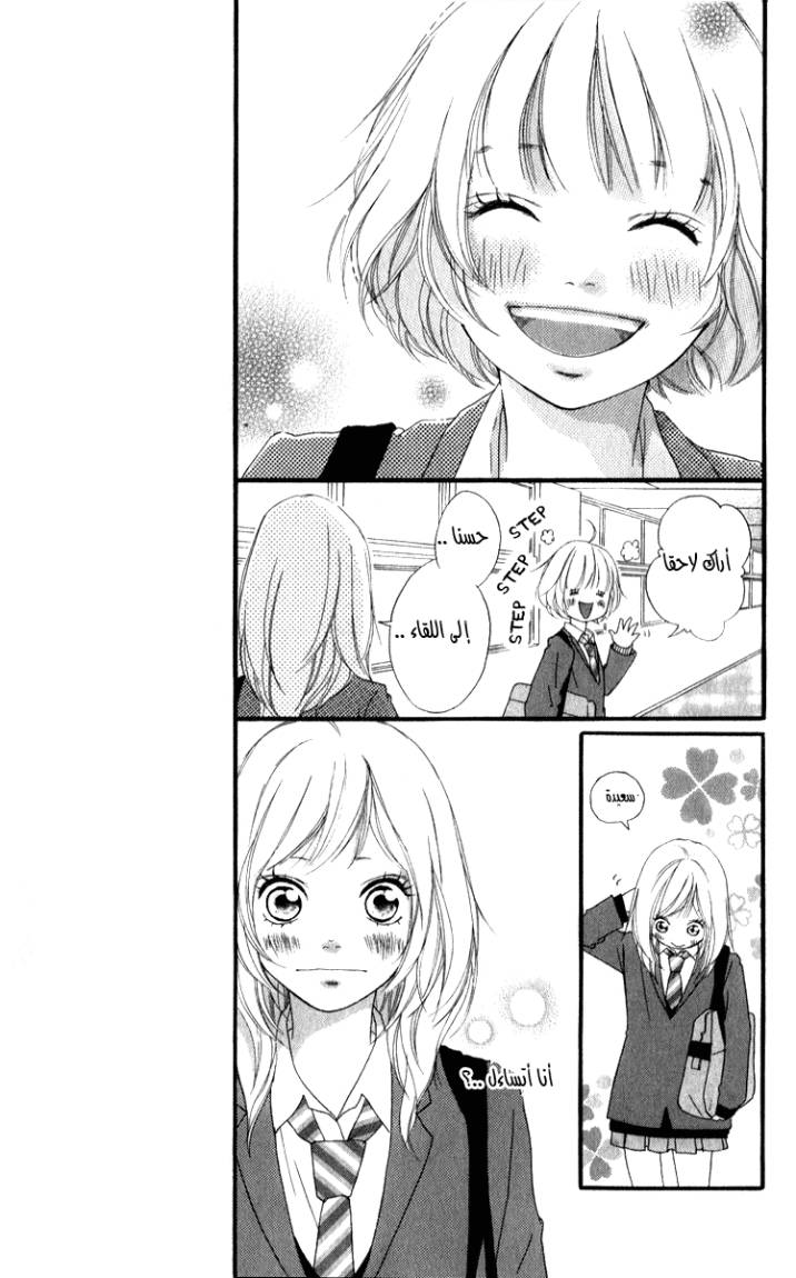 Ao Haru Ride: Chapter 3 - Page 10