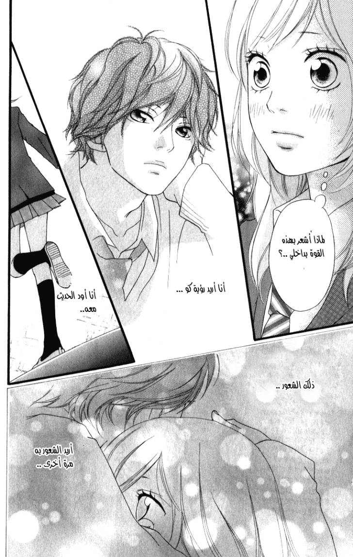 Ao Haru Ride: Chapter 3 - Page 11