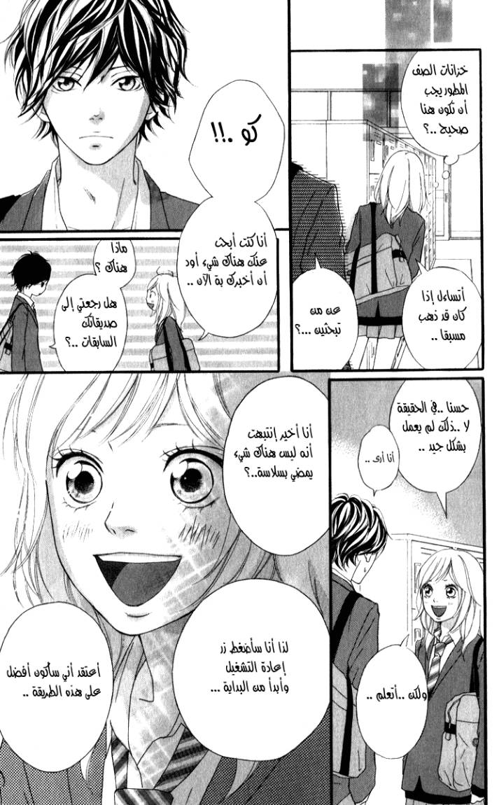 Ao Haru Ride: Chapter 3 - Page 12