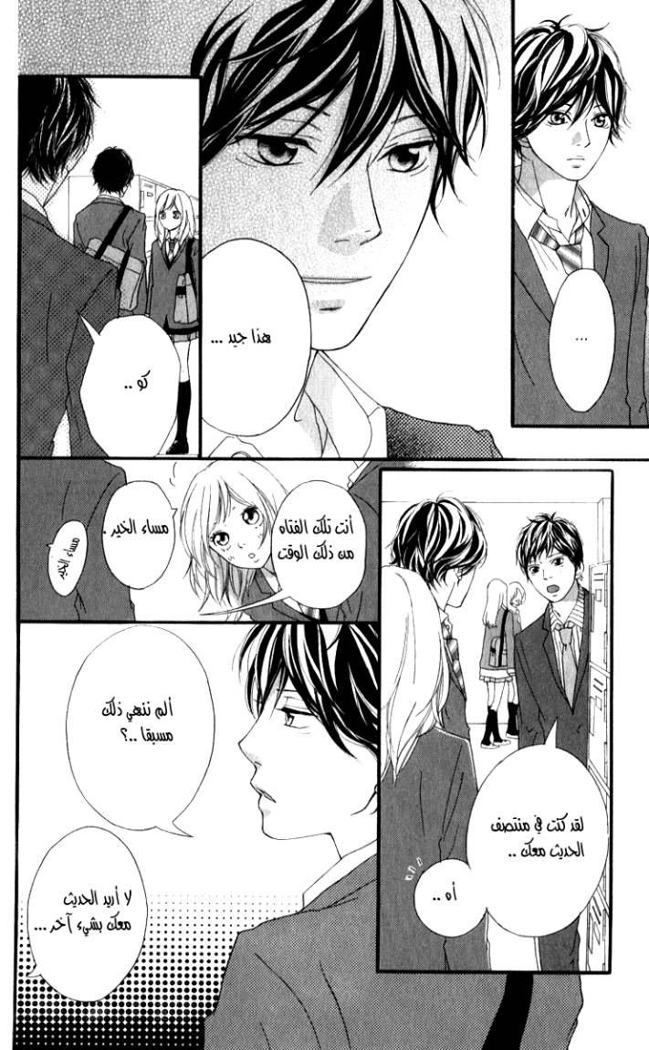 Ao Haru Ride: Chapter 3 - Page 13