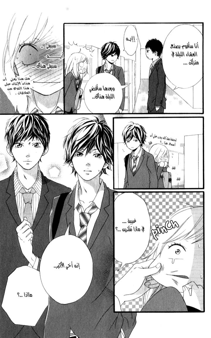Ao Haru Ride: Chapter 3 - Page 14