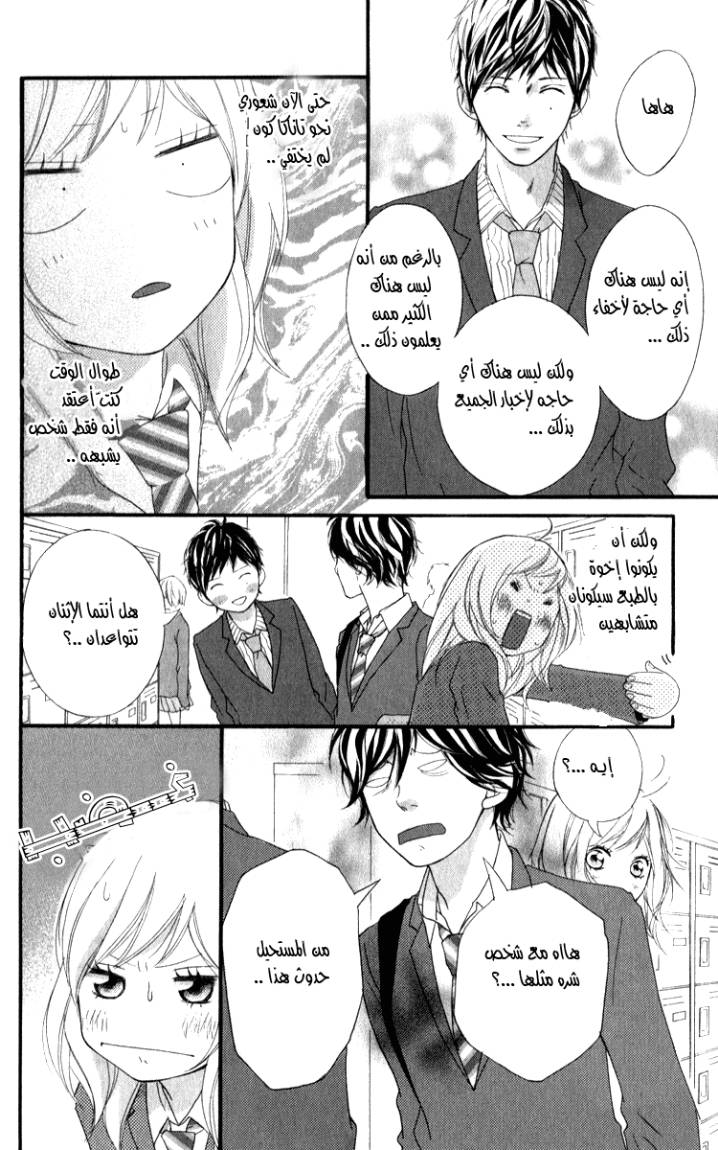 Ao Haru Ride: Chapter 3 - Page 15
