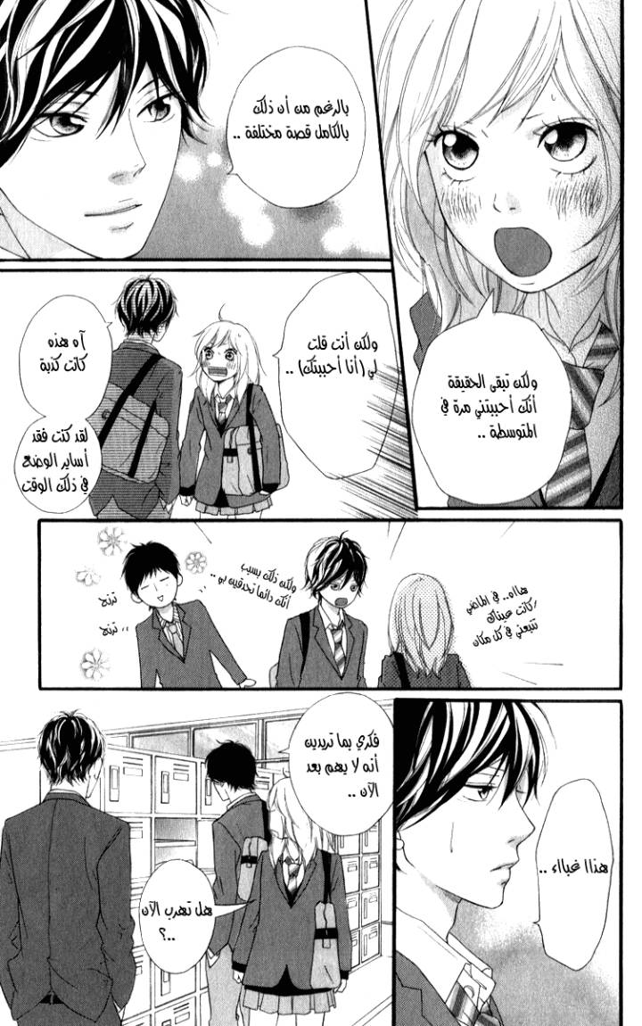 Ao Haru Ride: Chapter 3 - Page 16