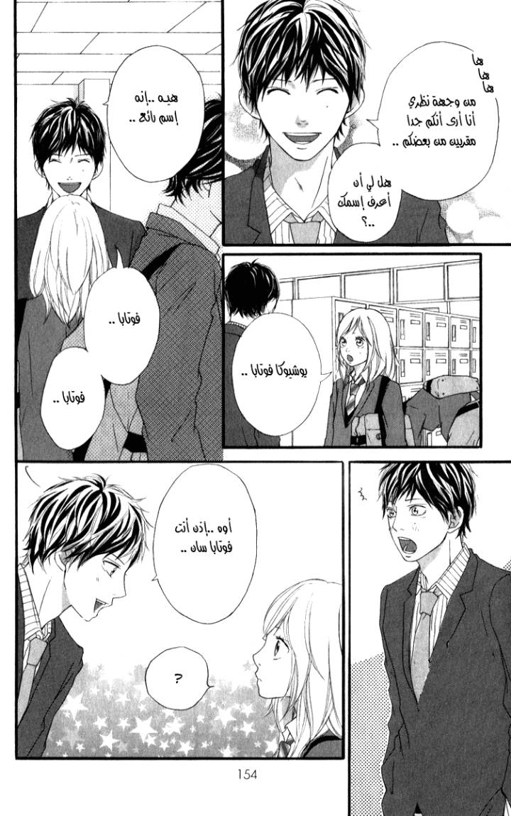 Ao Haru Ride: Chapter 3 - Page 17